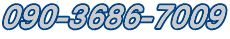 090-3686-7009